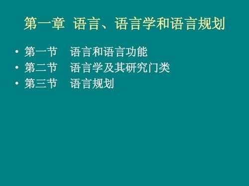 语语言的语言学（语言的语言学定义）