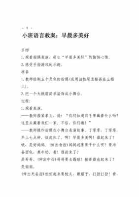 语言活动清晨（清晨活动教案）