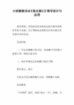 小班语言漱口反思（小班语言漱口反思与评价）