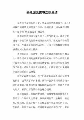 中班语言正月十五教案（中班语言正月十五教案反思）