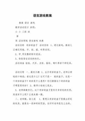 语言游戏高中（语言游戏高中教案大全）