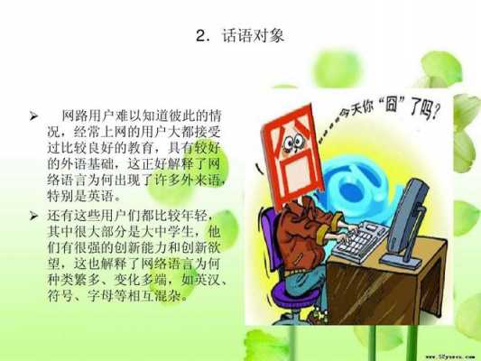 网络语言不被社会认可（网络语言不被社会认可吗）