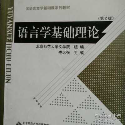 语言学基础理论.pdf（语言学基础理论答案）