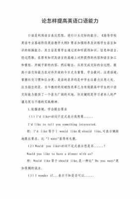 英语作文语言能力（英语作文语言能力怎么提高）