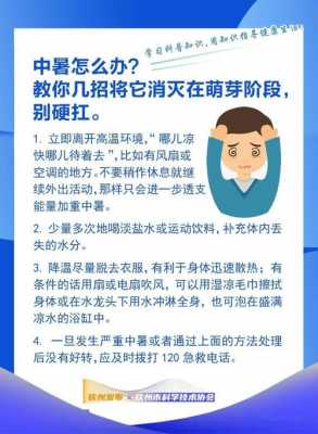 房中暑的语言（表示中暑的说说）