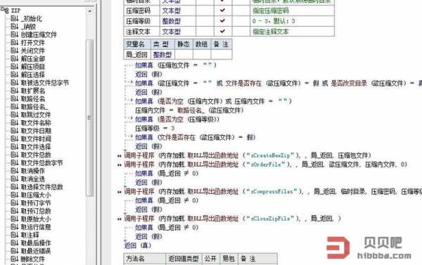 易语言zip解压模块（易语言压缩数据 解压数据）