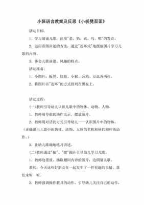 语言小板凳教案反思（语言小板凳教学反思）