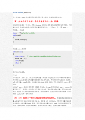 c语言static方法（c语言中,static）