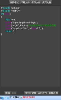 手机打c语言（手机上运行c语言）