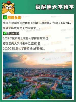 慕尼黑语言班价格（慕尼黑大学语言班）