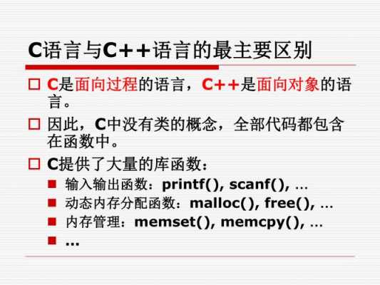 c语言和c的区别（c语言和c 的区别）