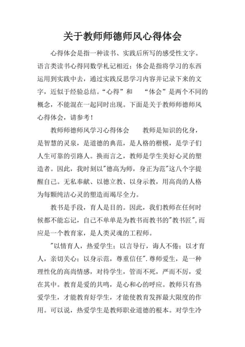 教师心得语言（教师心得简短）