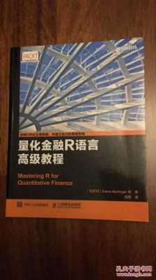 量化金融语言（量化金融语言包括）