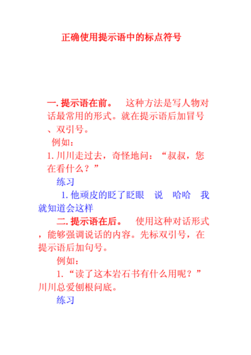 提示语在人物语言前用（提示语在人物语言前面时,说后的标点符号要用什么）