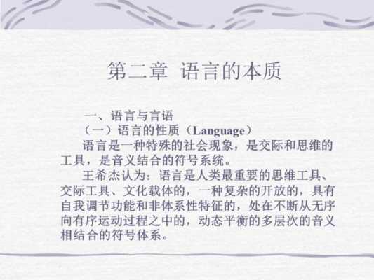 狭义的语言学（狭义的语言学为什么指第二语言）