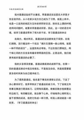 语言的独特之处讲座（语言的独特之处讲座心得体会）