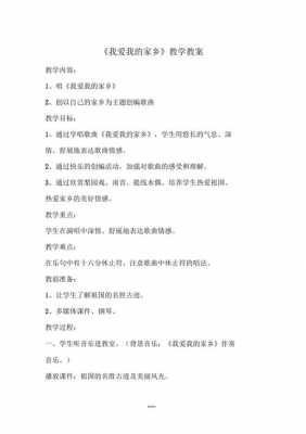 小班语言我的家乡教案（小班语言活动我的家乡）