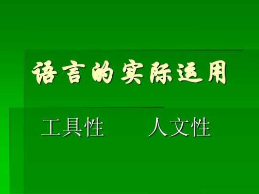 语言行动性（语言行动性如何挖掘和培养）