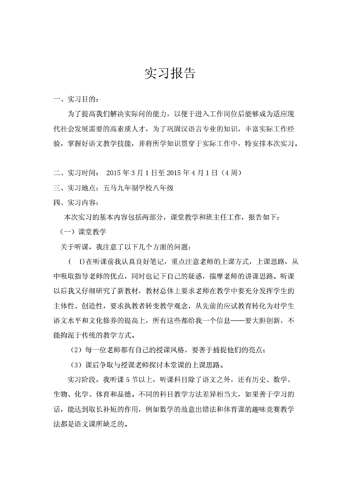 语言实习报告（语言领域实训报告）