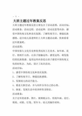 大班语言活动春节（大班语言活动春节教案反思）