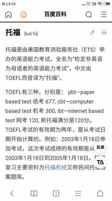 托福背景知识语言（托福语文）