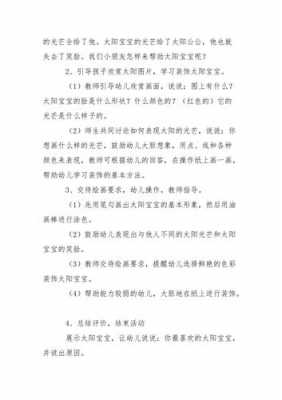 小班语言太阳教案（小班语言太阳教案设计意图）