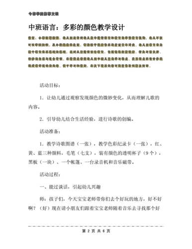 语言活动：送颜色（幼儿园送颜色教案）