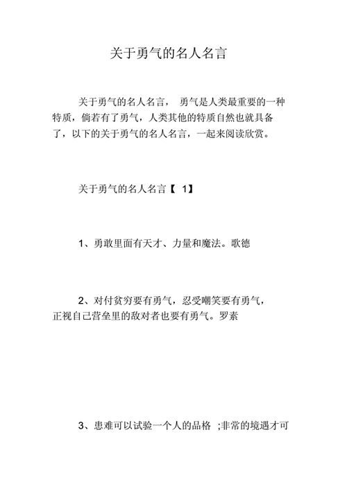 勇气语言（勇气的语言）