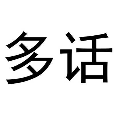 惠州多种语言（惠州语言文字网官网）