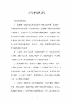 接待经典语言句子（接待经典语言句子大全）