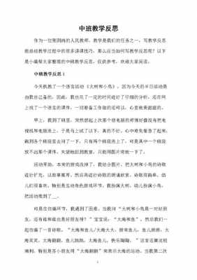 反思中班语言（沙啦沙啦反思中班语言）