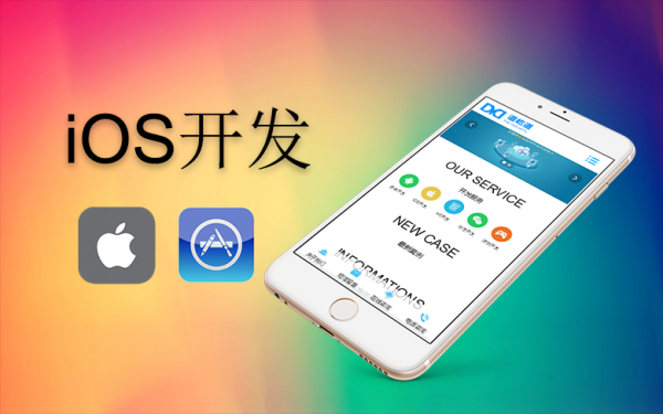 ios客户端开发语言（iosapp开发语言）