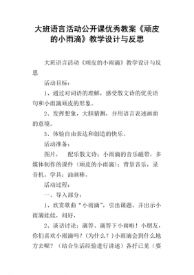 小班语言小雨滴（小班语言小雨滴真淘气教学反思）