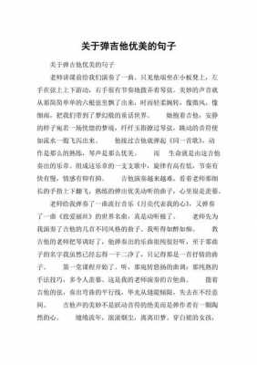 吉他唯美语言（吉他语录短句）