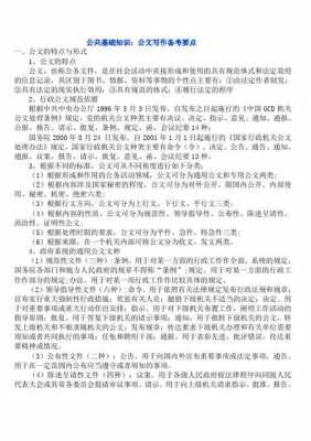 公文语言基本要求（公文语言基本要求包括）