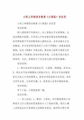 语言袋鼠口袋反思（袋鼠的口袋教案小班故事）