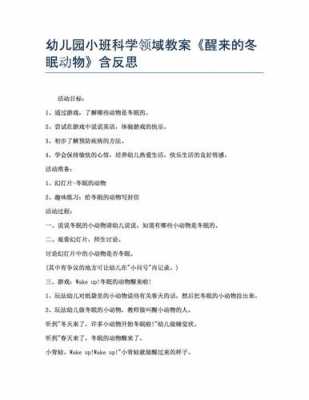 小班语言冬眠教学反思（小班语言冬眠的小动物反思）