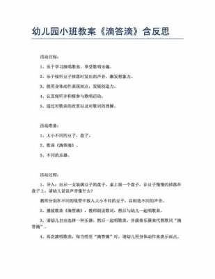 小班语言滴答滴答儿歌（幼儿园小班语言滴答滴答教案）