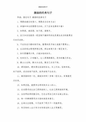 结尾勉励语言（结尾勉励语言怎么说）