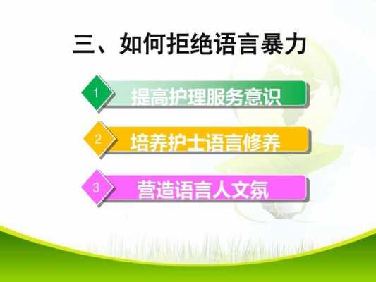 怎么阻止语言消亡（怎样避免语言暴力）