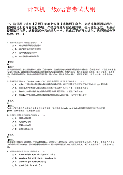 全国计算机二级c语言考试大纲（全国计算机二级考试c语言考试大纲）