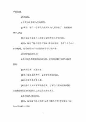 语言参观小学（语言参观小学的一天教案反思）