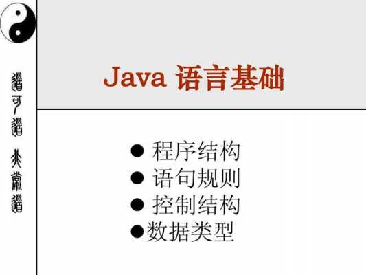 什么叫java语言（java语言的概念）