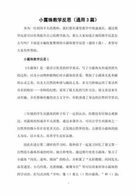 中班语言教案露珠（中班语言小露珠活动反思）