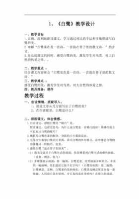 幼儿语言白鹭教案（幼儿语言白鹭教案大班）