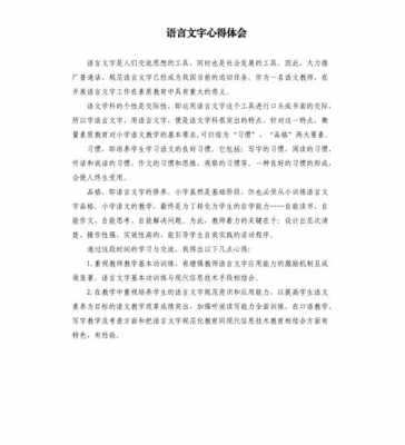 落实语言实践（落实语言实践心得体会）