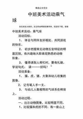 乘气球语言反思（乘气球语言反思中班）