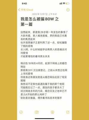 爱情骗子什么语言（爱情骗术叫什么）