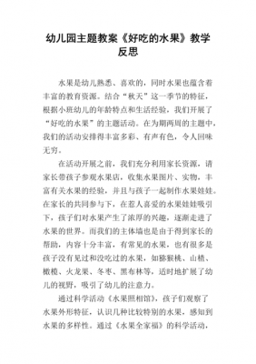 中班语言活动水（中班语言活动水果一家人教案课后反思）