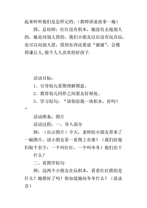 小班语言分享（小班语言分享积木教案）